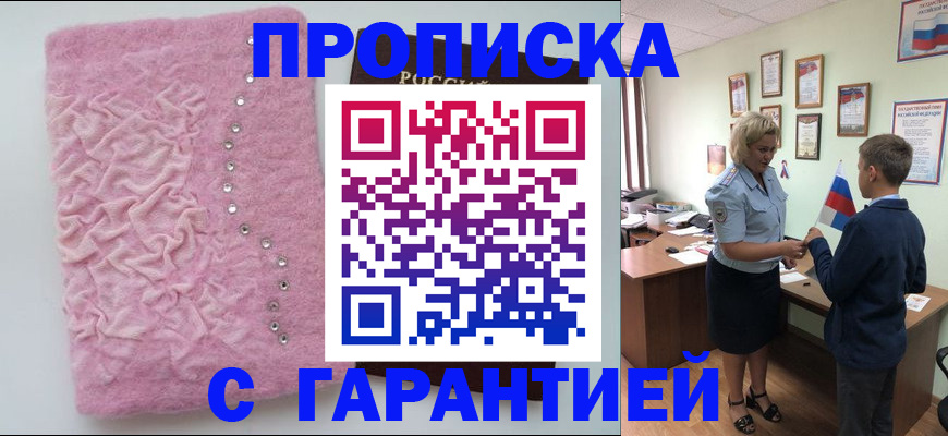 прописка штамп в Кораблино